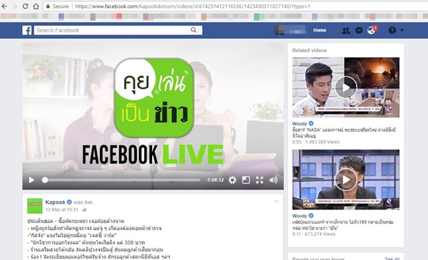 วิธีโหลดวิดีโอ Facebook Live