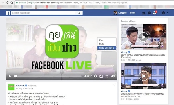 วิธีโหลดวิดีโอ Facebook Live