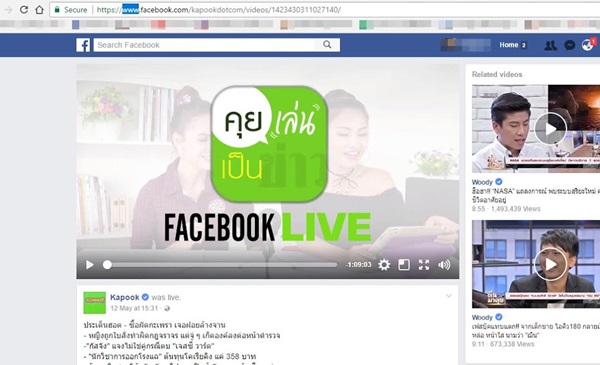 วิธีโหลดวิดีโอ Facebook Live