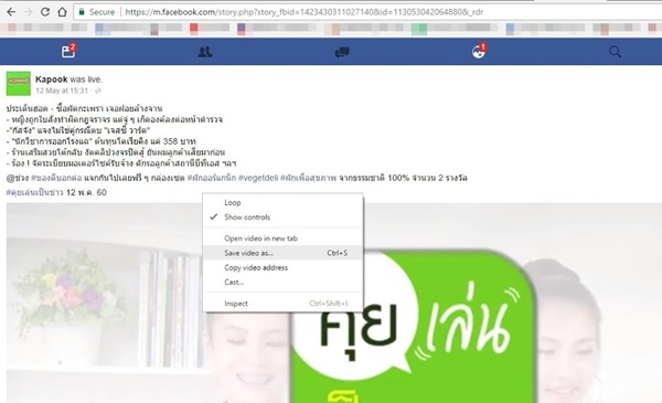 วิธีโหลดวิดีโอ Facebook Live