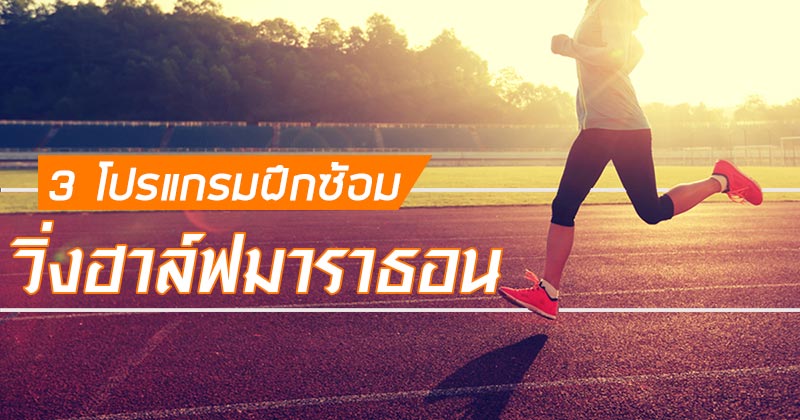 วิ่งมาราธอน