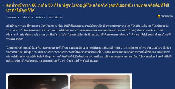 รีวิวลดน้ำหนัก