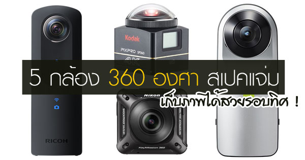 กล้อง 360 องศา