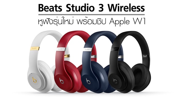Beats Studio 3 Wireless