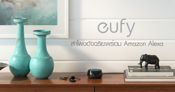 Eufy Genie ลำโพงอัจฉริยะ