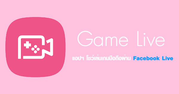 Game Live