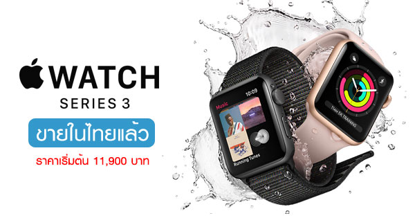 Apple Watch Series 3