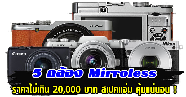 กล้อง mirrorless