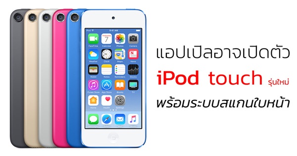 iPod touch