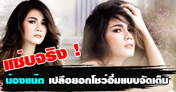 น้องแน๊ต เกศริน