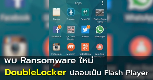 มัลแวร์เรียกค่าไถ่
