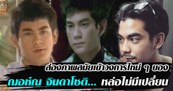 ฌอห์ณ จินดาโชติ