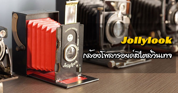 กล้องโพลารอยด์