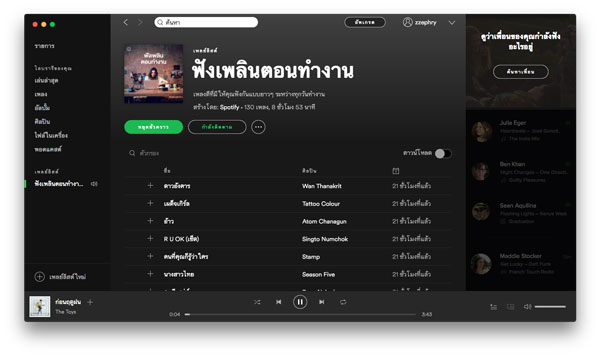 Spotify