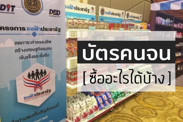 บัตรสวัสดิการแห่งรัฐ