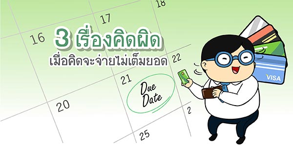 หนี้บัตรเครดิต