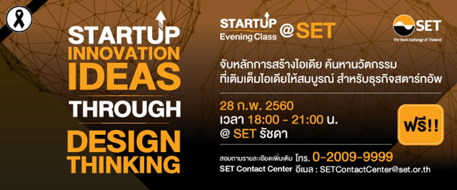 สัมมนา STARTUP
