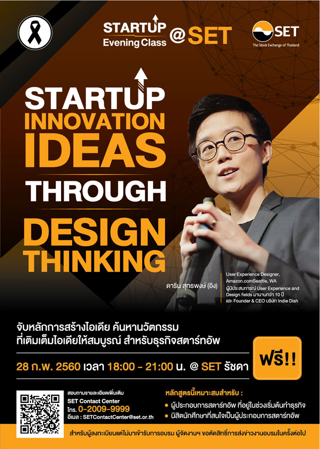 สัมมนา STARTUP