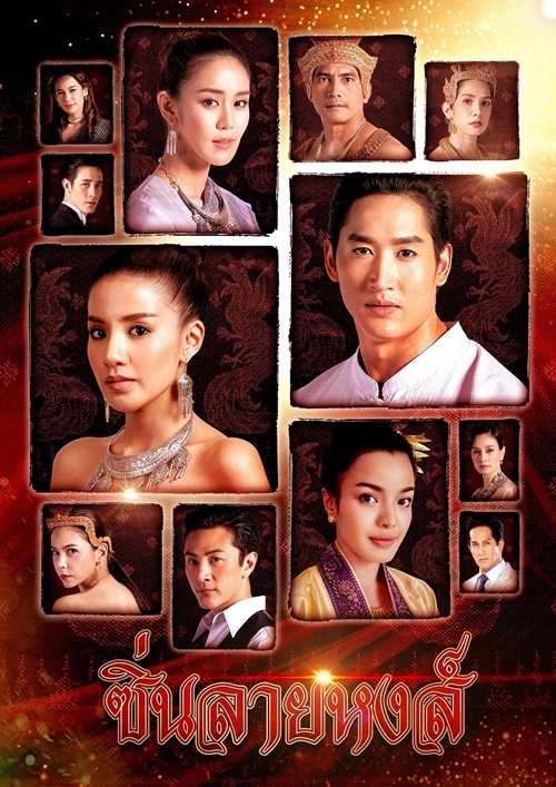 ซิ่นลายหงส์