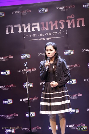 กาหลมหรทึก