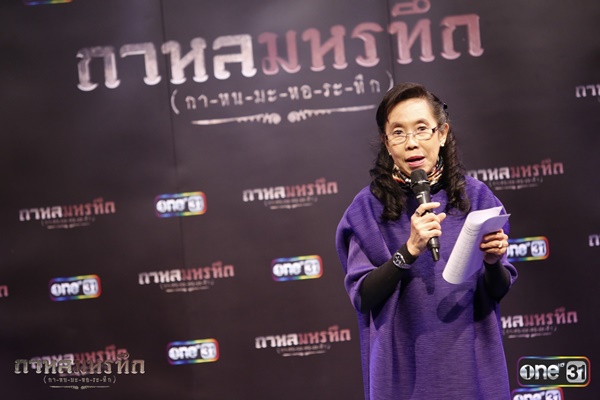 กาหลมหรทึก