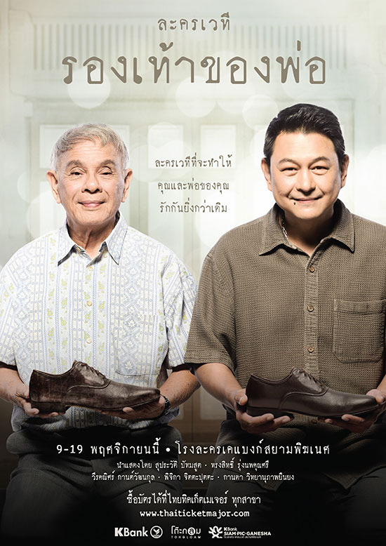 รองเท้าของพ่อ