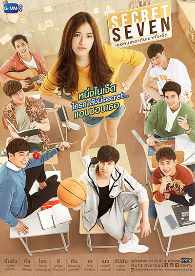 Secret Seven เธอคนเหงากับเขาทั้งเจ็ด