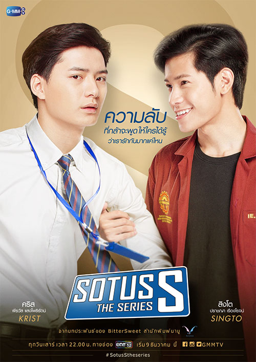 Sotus S The Series