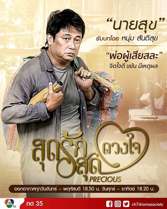 สุดรักสุดดวงใจ
