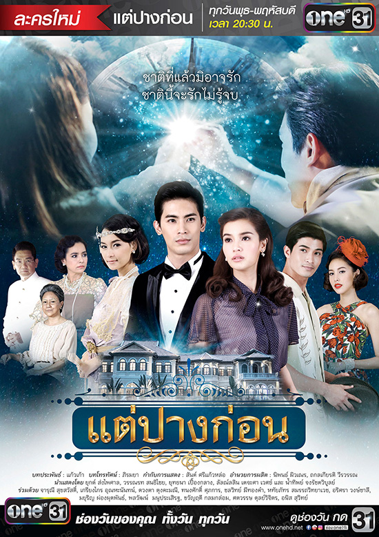 แต่ปางก่อน
