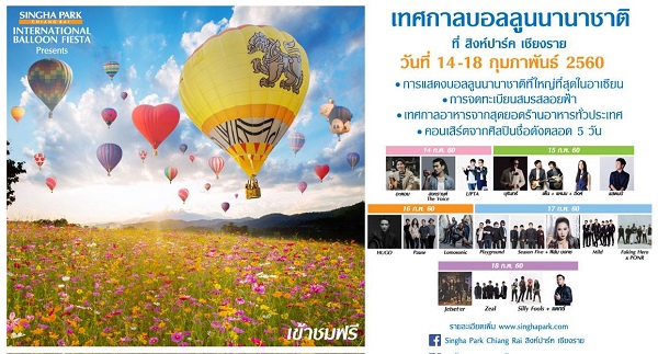 Singha Park Ching Rai International Balloon Fiesta 2017