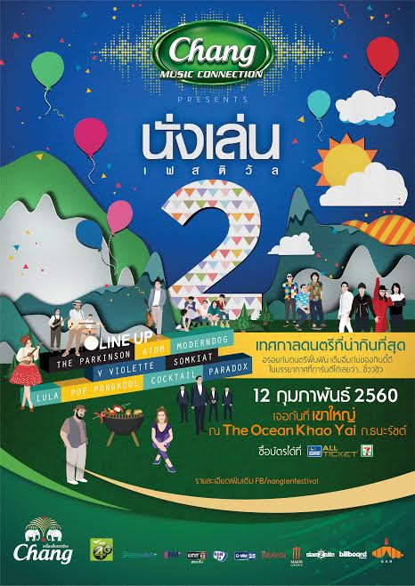 คอนเสิร์ต นั่งเล่น เฟสติวัล 2