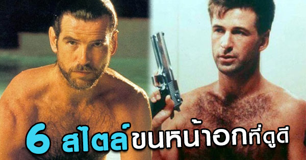 ขนหน้าอกผู้ชาย