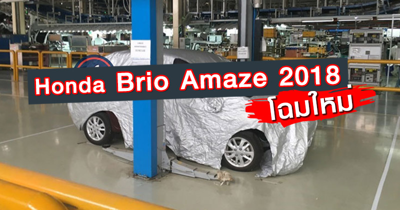 Honda Brio Amaze 2018