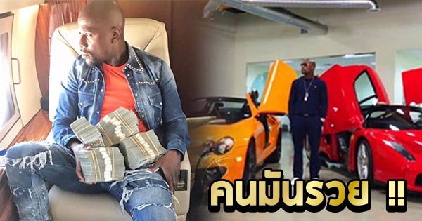 ฟลอยด์ เมย์เวทเธอร์ จูเนียร์