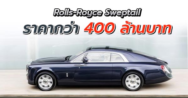 Rolls-Royce Sweptail