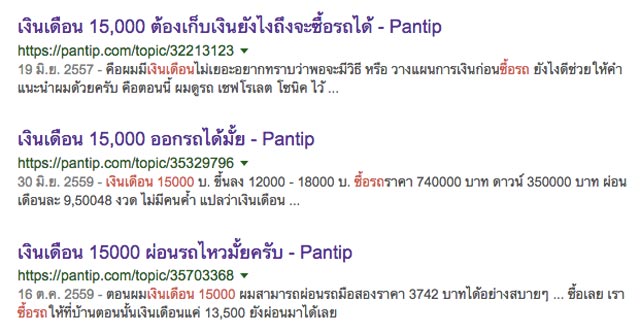 เงินเดือน 15,000