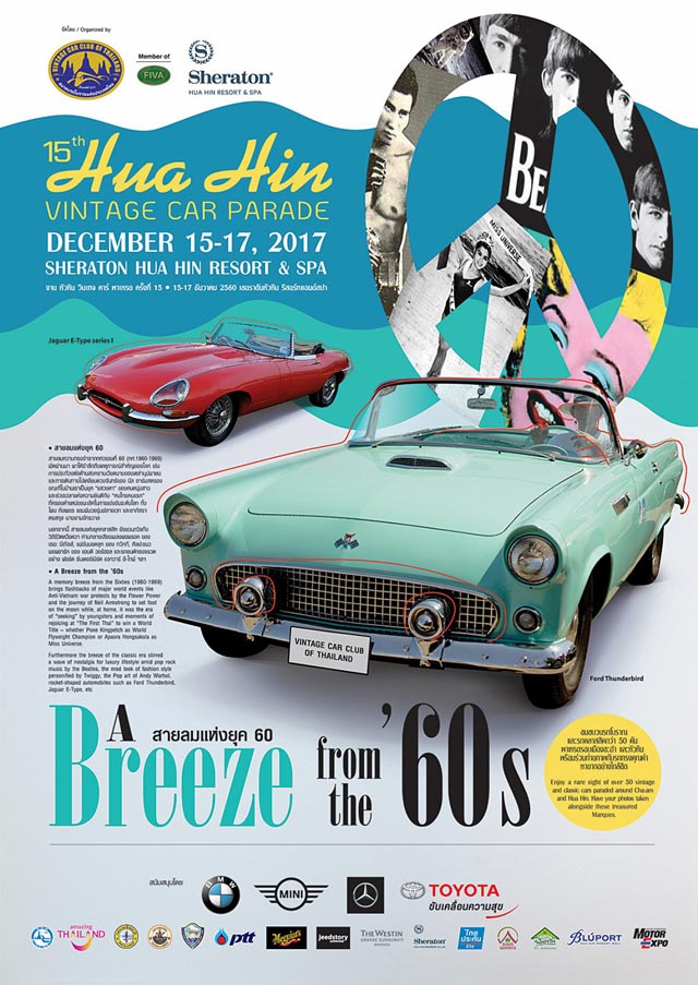 หัวหิน วินเทจคาร์ พาเหรด