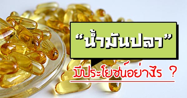 fish oil