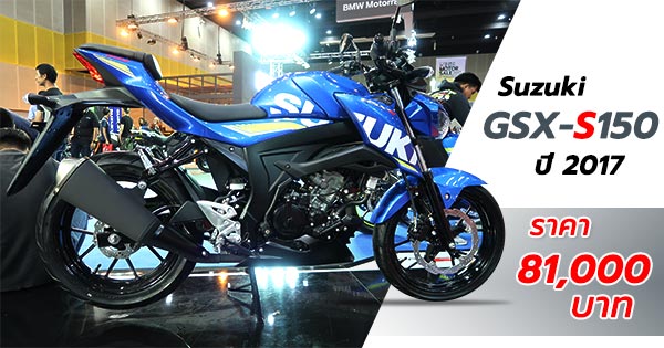 Suzuki GSX-S150 2017