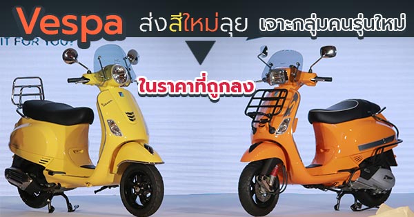 vespa