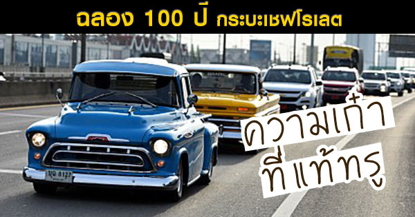 chevrolet​