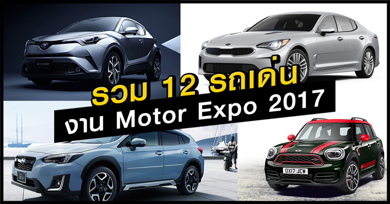 MOTOR EXPO 2017