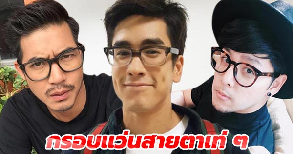 กรอบแว่นสายตา