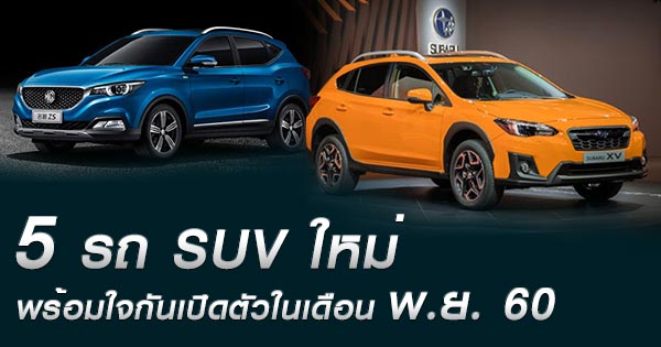 รถ suv