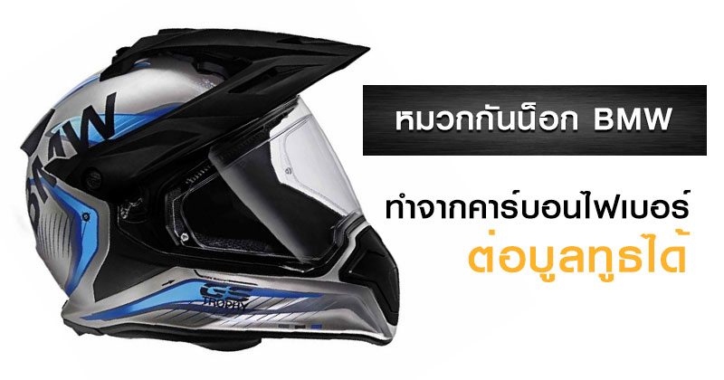 หมวกกันน็อกคาร์บอน