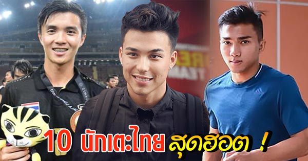 นักฟุตบอลไทย