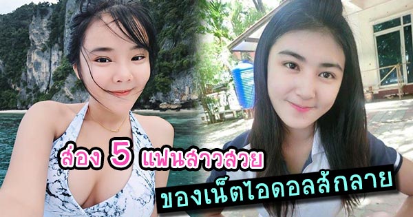 เน็ตไอดอลสักลาย