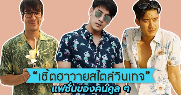 แฟชั่นดารา