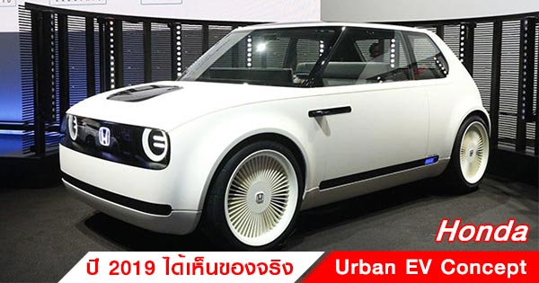 Honda Urban EV Concept